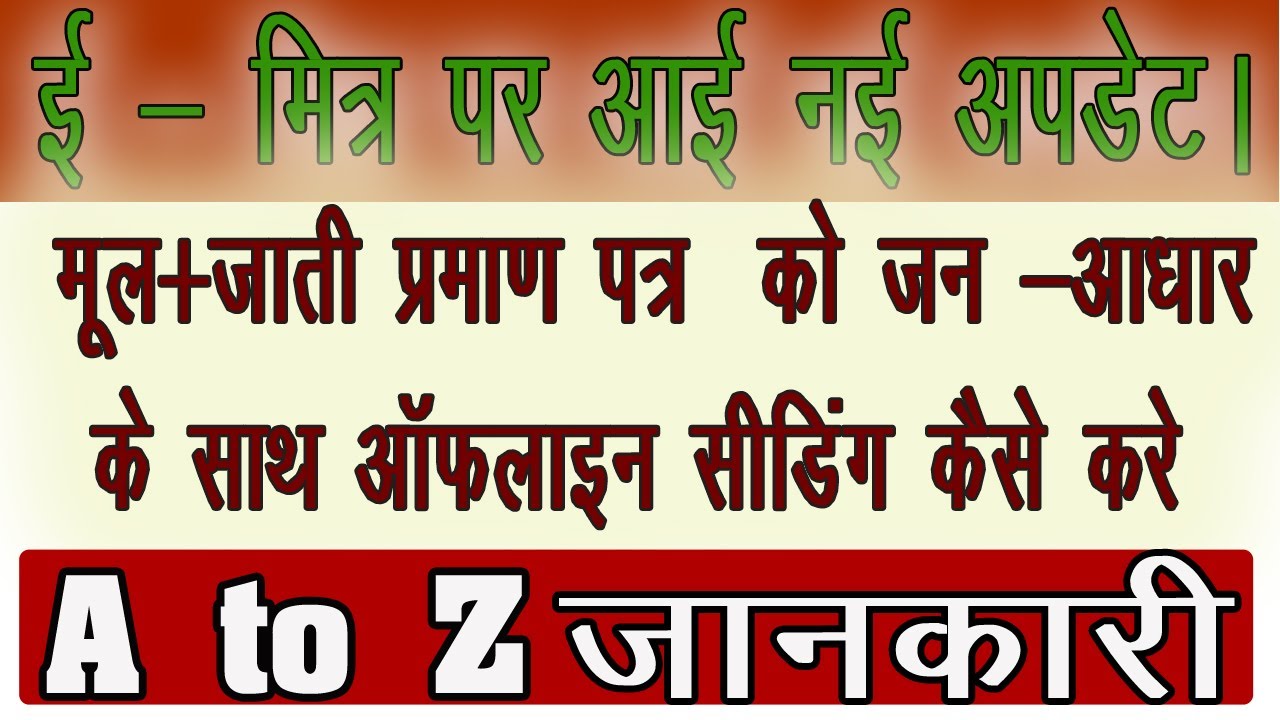 Cast + Bonafide Certificate seeding With Jan aadhar card  || Emitra New Service Notification ||