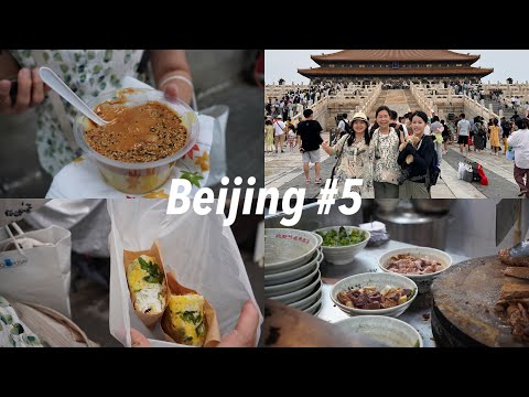 北京2024｜05 老北京早餐吃什麼、懷舊大興胡同麵茶跟大華煎餅、跟著講解老師一起逛北京故宮、內臟天堂北新橋滷煮、網友見面會之鐵鍋燉
