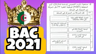 المخطط الوظيفي للانظمة التقنية fats الهندسة الميكانيكية بكالوريا 3 ثانوي bac2021