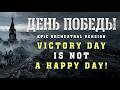 День Победы / Victory Day — Epic Cinematic Orchestral | A Tribute to the 27 Million | Aura Vault