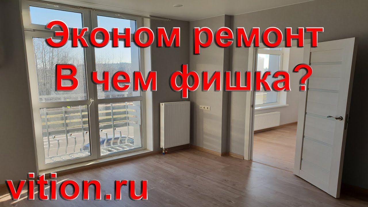 Фото Эконом Ремонта