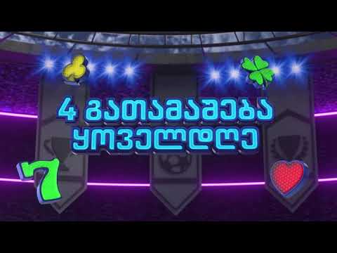 კროკო ყოველდღიური LIVE გათამაშება