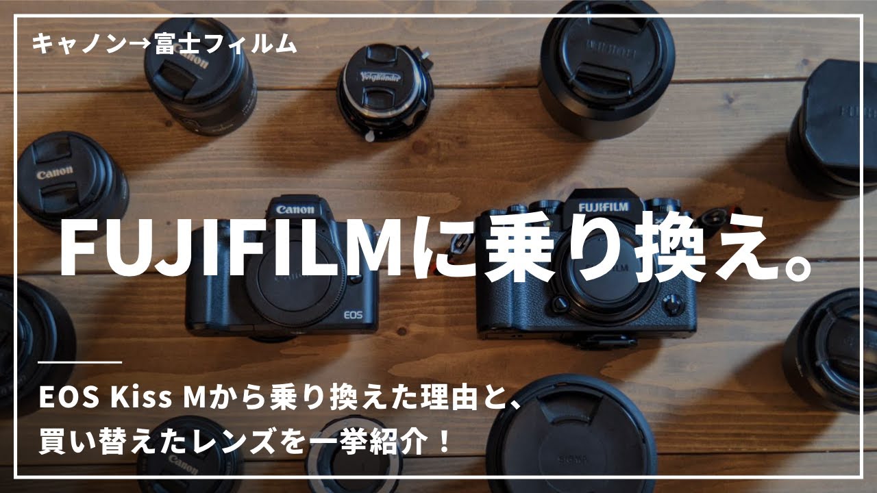 FUJIFILM X-T4] Switching from Canon to Fujifilm! [Goodbye EOS Kiss