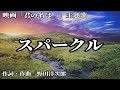 カラオケ スパークル RADWIMPS オフボーカル メロディ有り Karaoke