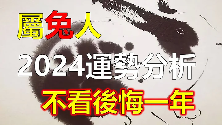 属兔人在龙年2024，属兔人的财运运势将会出现不同的变化。蛇年，属兔人的财富运势将会有所改变，他们将有机会投资股票，债券，房地产，金融产品等等。他们有可能获得投资收益，属兔人可以尝试创业，十二生肖兔 - 天天要闻