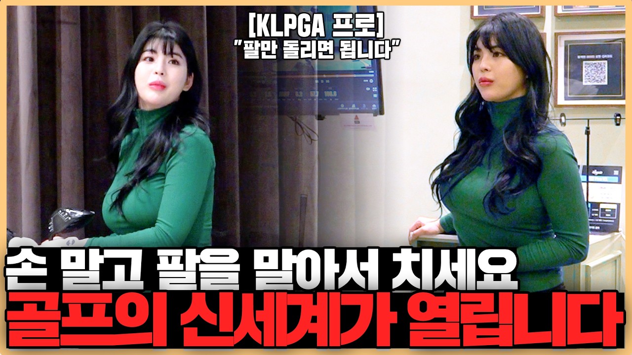 골프가 쉬워지는 스윙의 비밀!! '이것'만 알고 치면 신세계가 열립니다ㄷㄷ