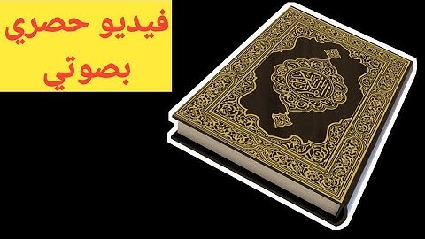 تلاوة سورة ال عمران من الاية 38 - 52