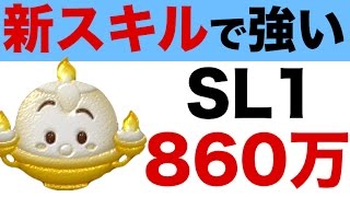 【ツムツム】スキル1の「ルミエール」で860万点!新スキルで高得点狙い