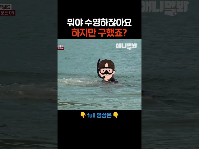 아 몰라 구했잖아 #애니멀봐 #shorts