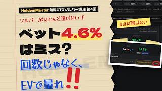 ポーカーGTOの勉強法：GTOトレーナーで採点と復習(EVロス・ハンド振り返り)｜無料GTOソルバー講座 第4回