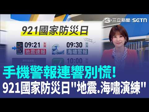 National Disaster Prevention Day 9/21: Earthquake and Tsunami Drills, Presidential School Inspect...