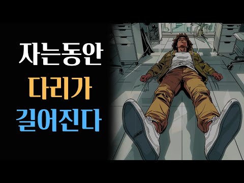 성장 호르몬 자극과 신체 근육 이완에 도움을 주는 주파수 성장판 숨은 키 크는 법 백색 소음 Mp3