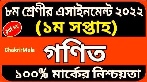 Math assignment class 8 1st week 2022🔥৮ম শ্রেণির এসাইনমেন্ট উত্তর ১ম সপ্তাহ ২০২২