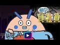 悪魔の誘い ツメタ貝・アサリ『やめさせ屋』
