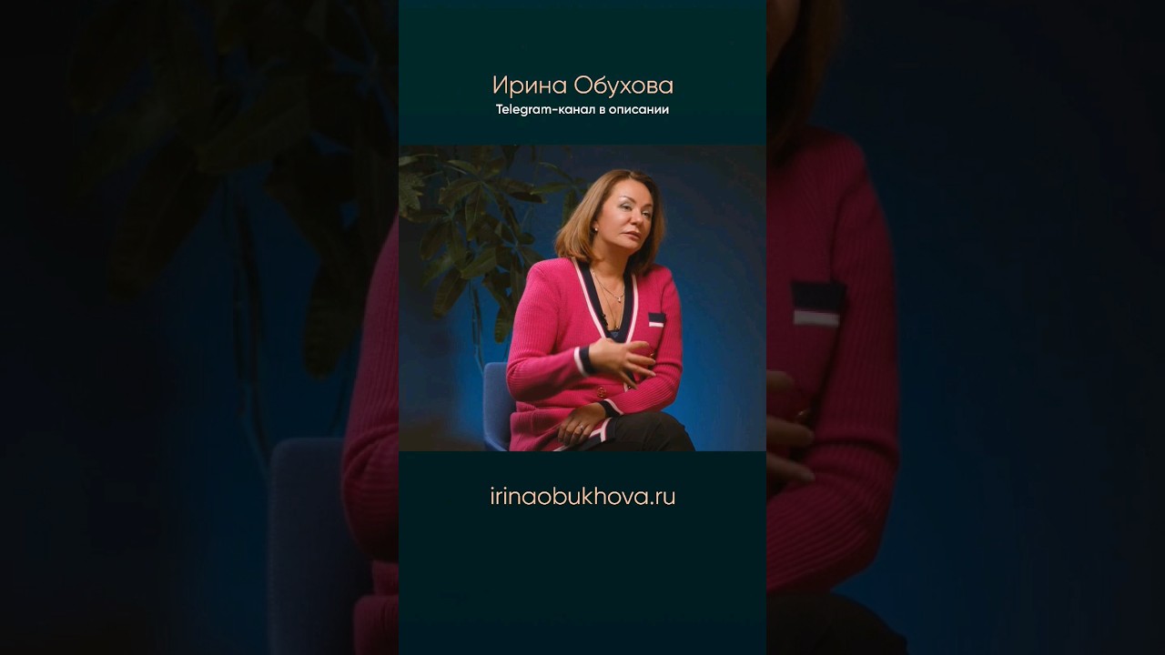 Психологи и коучи. Ирина Обухова. #психология #самогипноз #отношения #самооценка #коучинг #психолог