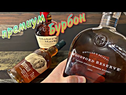 Video: Woodford Reserve Představuje Nový Výraz Whisky