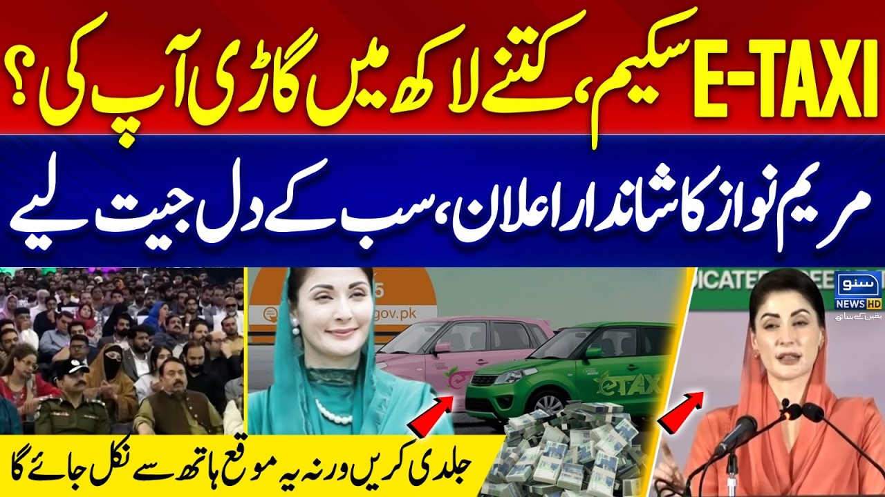 E-Taxi Scheme | Govt Sponsors E-Taxi Down Payments | Maryam Nawaz's Big Announcement | Suno News HD