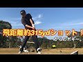 ゴルフ 最終ホールはみんなで飛ばそう!! #120