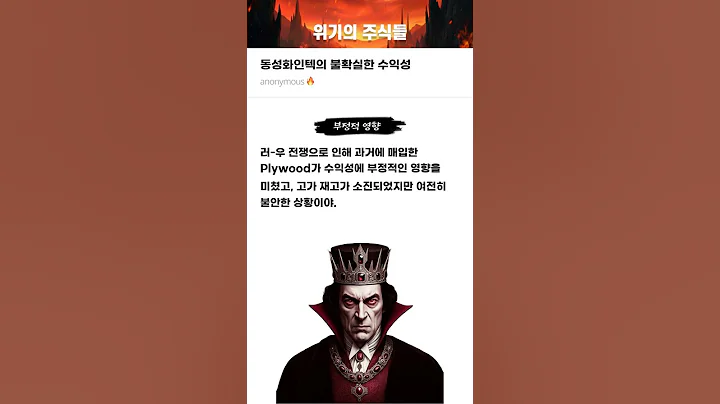 동성화인텍의 불확실한 수익성 #20250516#동성화인텍#위기의주식들