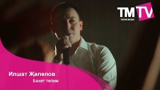 Илшат Җәләлов - Бәхет телим
