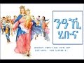 03 - Naki Hibuna (ንዓኺ ሂቡና) | Lasallian choir Asmara - Eritrean Catholic Mezmur