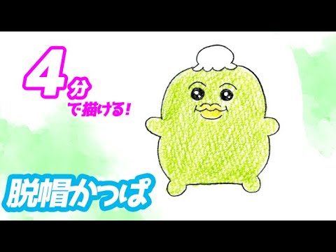 How to draw a simple illustration of a kappa with no hat! A slow