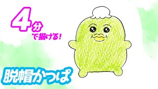 #カッパ　#絵 How to draw a simple illustration of a kappa with no hat! A slow