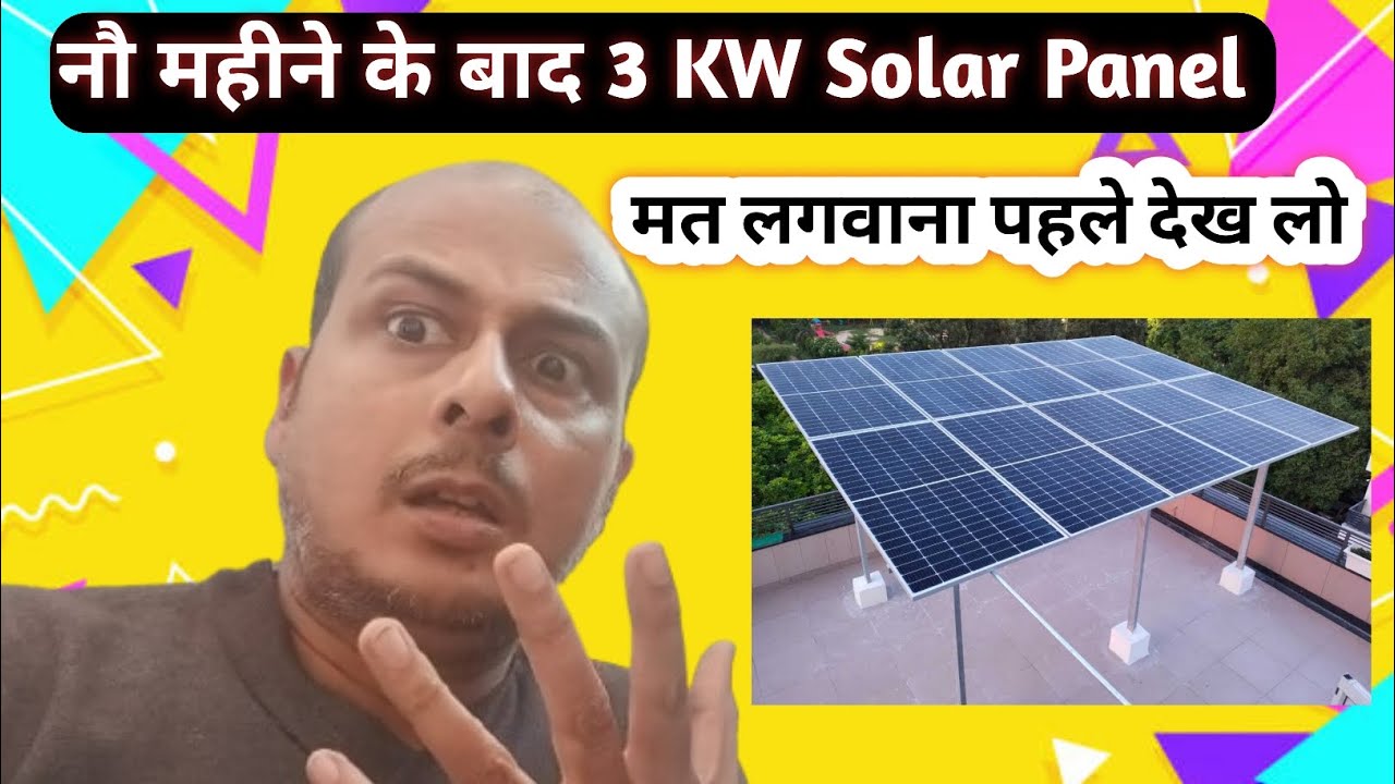 9 महीने बाद Solar Panel कैसा दिखता है? 🔥 Real Condition Test | Must Watch Before Installing! 