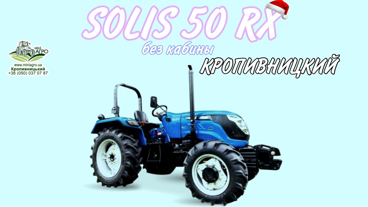 ТРАКТОР SOLIS 50 RX🔥 ПОКУПКА ГОДА 🔥Тестируй в КРОПИВНИЦКОМ