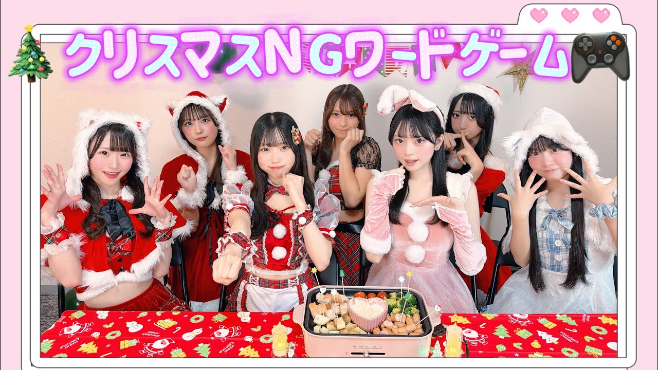 【サンタコス🤶でクリスマスNGワードゲームしてみた🎮♡】