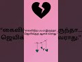 tamilshorts #tamilsad #emotionaltamil #lovefailtamil #tamilstatus #feelingstatus
