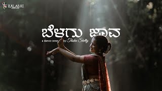 Belagu Jaava Kalabhi Productions Dance Cover Trisha Shetty