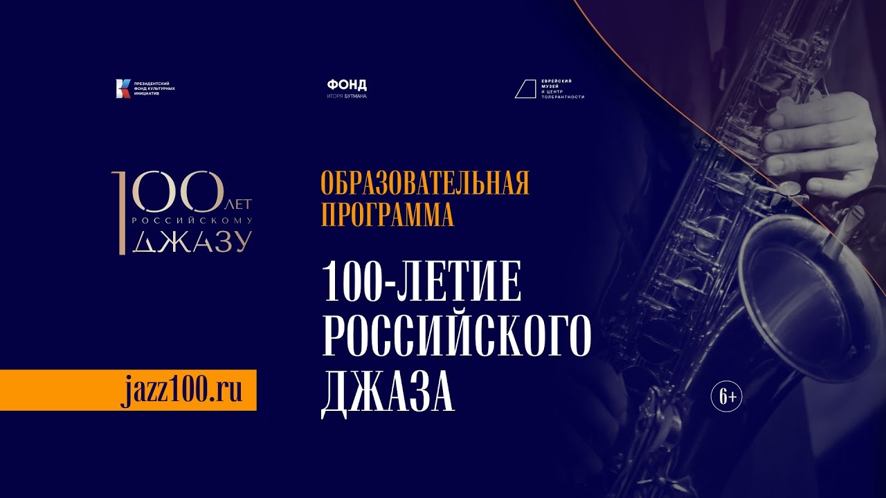 Встреча «Джаз и современные направления музыки» - YouTube