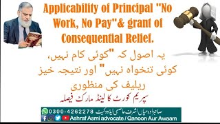 Applicability of Principal "No Work, No Pay"& grant of Consequential Relief.