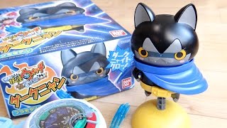 妖怪ウォッチ ダークニャン プラモデル 妖怪ウォッチ】ダークニャン 限定プラモデル [ゆごサンド] - YouTube