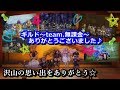 【PS4版キャラスト】約1年続けてきたギルドを解散することにしました。解説しながら