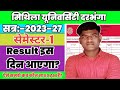LNMU SEMESTER 1 RESULT DATE 2023-27 । LNMU BA BSC BCOM Semester 1 RESULT 2023-27