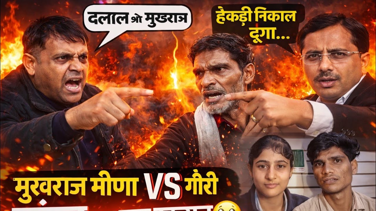 आज Advocate मुरवराज मीणा ने गौरी शंकर बेरवा को दी बड़ी चेतावनी 😱 | पंचायत में बड़ा बवाल