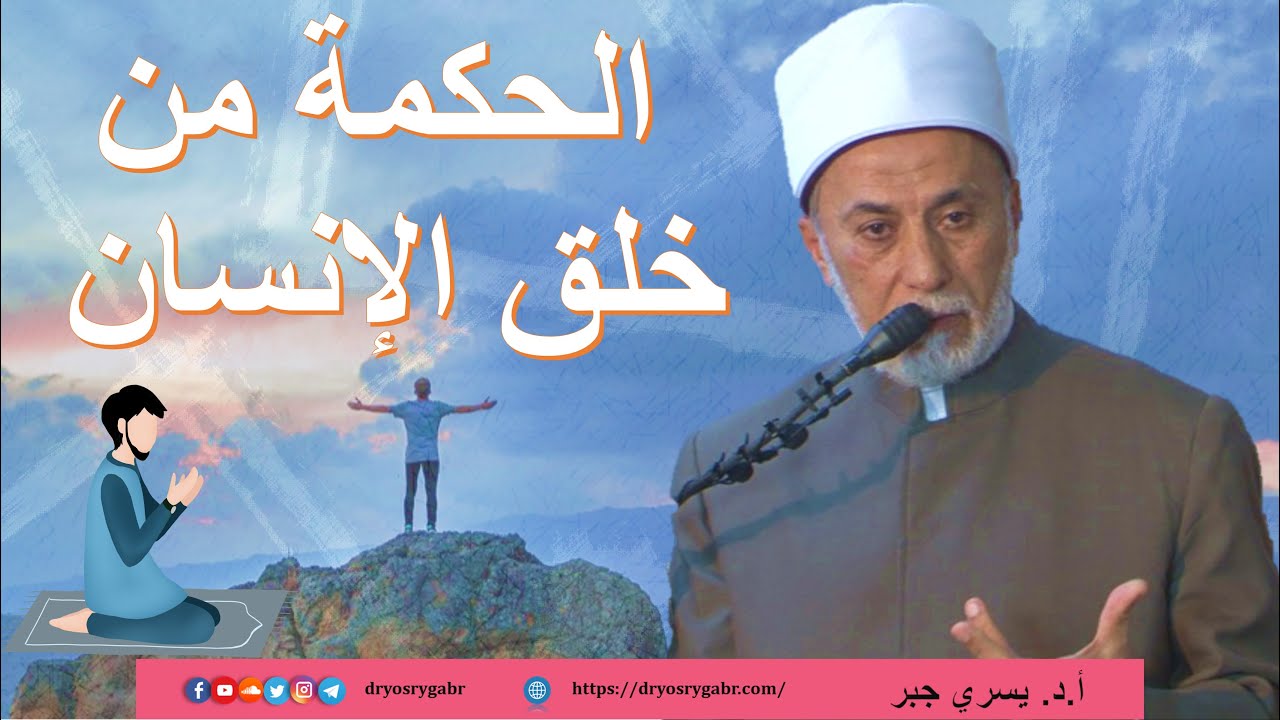 ما الحكمة التي خلقنا من أجلها؟