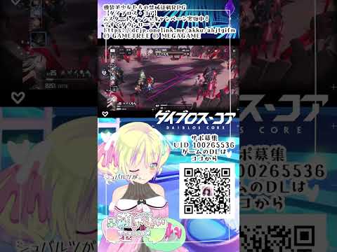 【#PR #ダイブロスコア 】ガチャ大勝利！【#交错战线】#Shorts