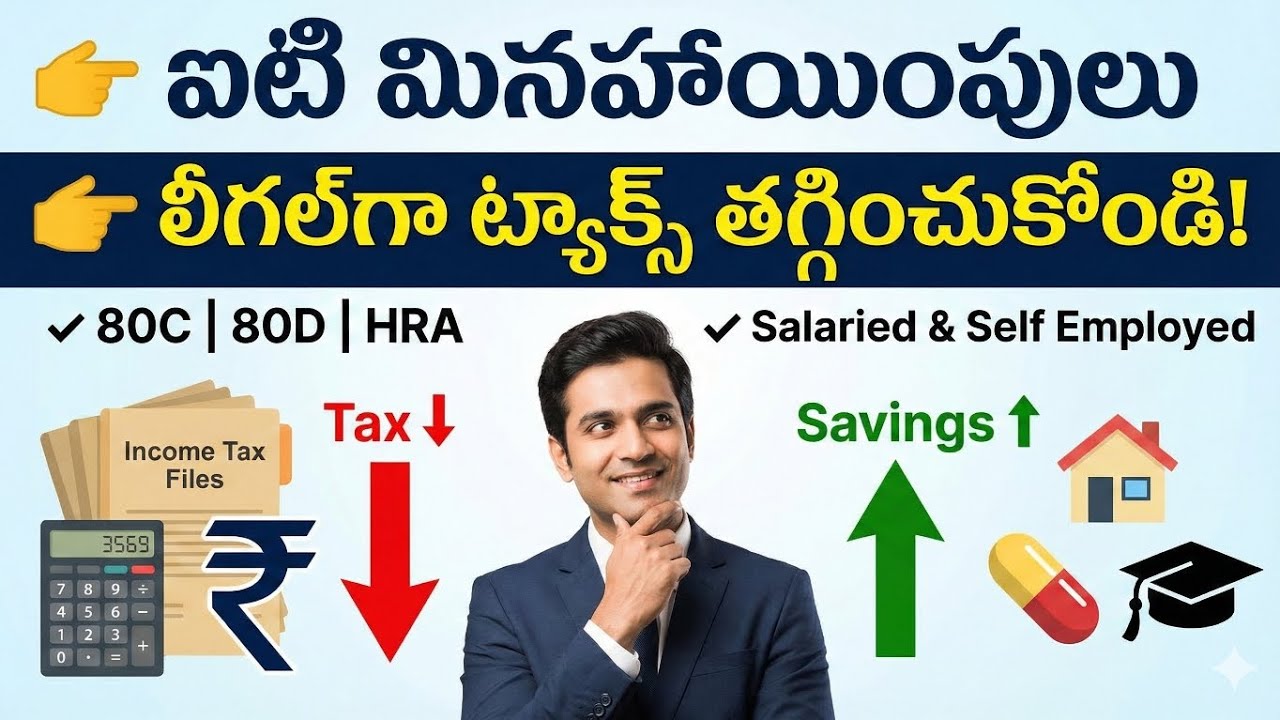 Income Tax Saving Tips Telugu | 80C, 80D పూర్తి వివరాలు | Digital Patashala 