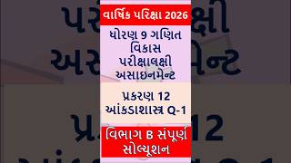 std 9 maths Vikas assignment solution 2026|Ch 12 Q-1|sec B| #std9_assignment #std9maths_in_gujarati