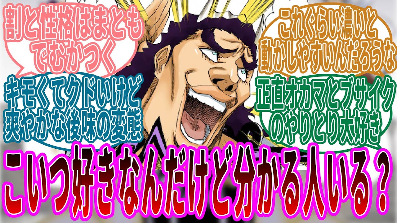 美しすぎる⁉️ブリーチの登場するオネェキャラに対する読者たちの反応集【BLEACH/ブリーチ】