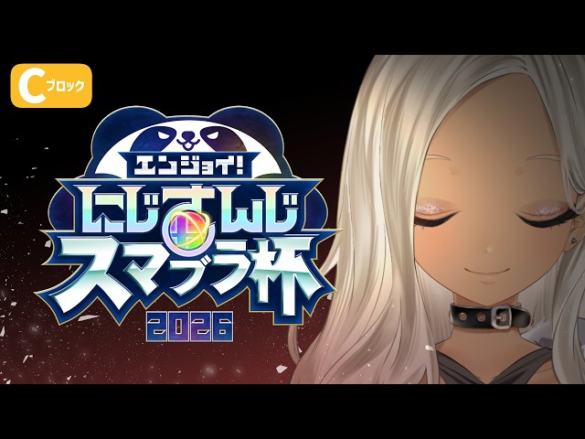 【#にじさんじスマブラ杯】アイテムを全部使っちゃおう！【Cブロック/轟京子】