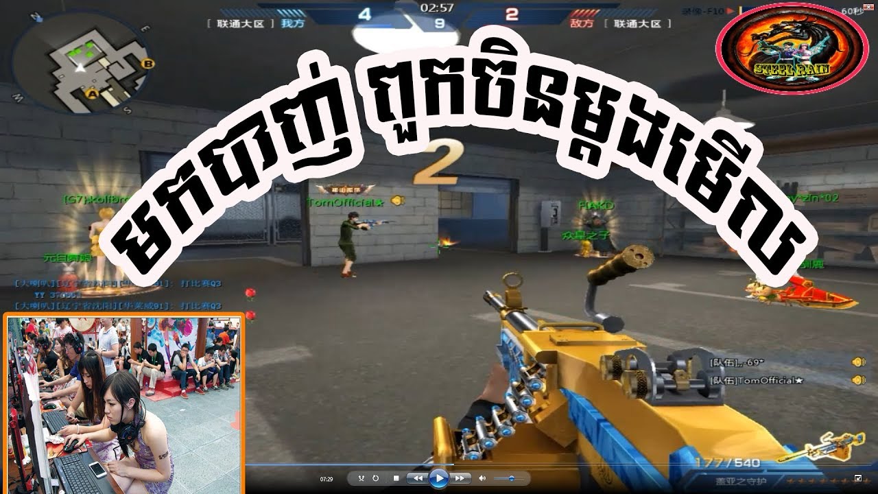 AK2-Mat China មកលេងSever Chenម្ដងមើល-SteelRain Gaming#174
