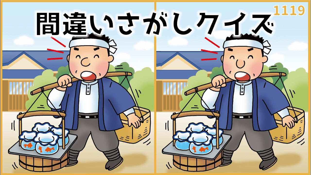 決まりました。たくさんのお問い合わせありがとうございました。 Spot the Difference Quiz] Advanced questions with many difficult
