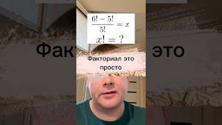 Факториал - не только домофоны)
