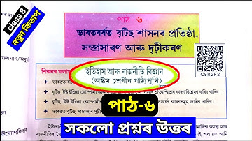 Class 8 Social Science Chapter 6 Question Answer | class 8 history and political science chapter 6