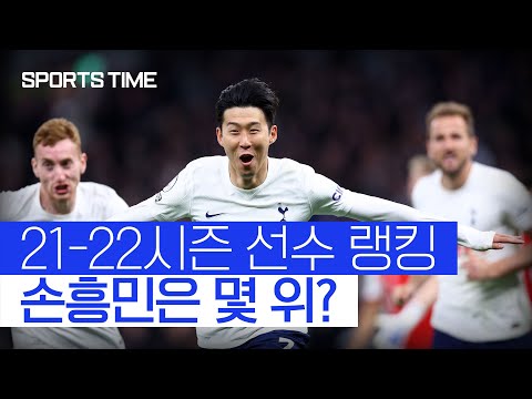 西 매체 선정 21/22 유럽 최고의 선수 100명…1위는? #SPORTSTIME