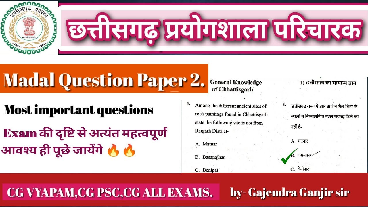 प्रयोगशाला परिचारक मॉडल पेपर 2 #प्रयोगशाला परिचारक #cgvyapam #science MCQ #full length test